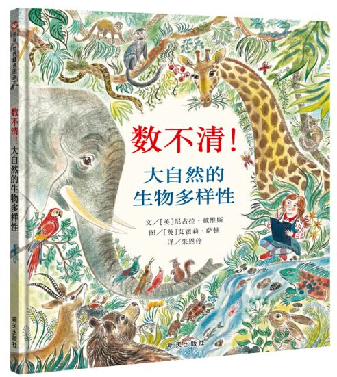 数不清!大自然的生物多样性