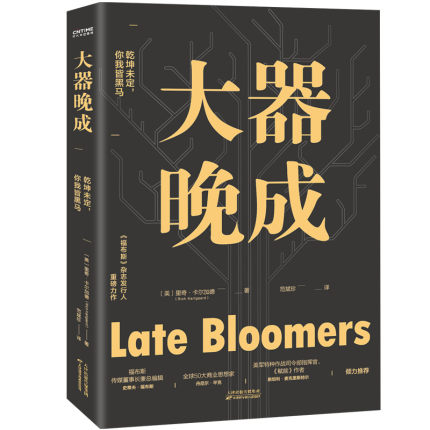 4/7779单单是"大器晚成"这四个字就叫人宽慰.