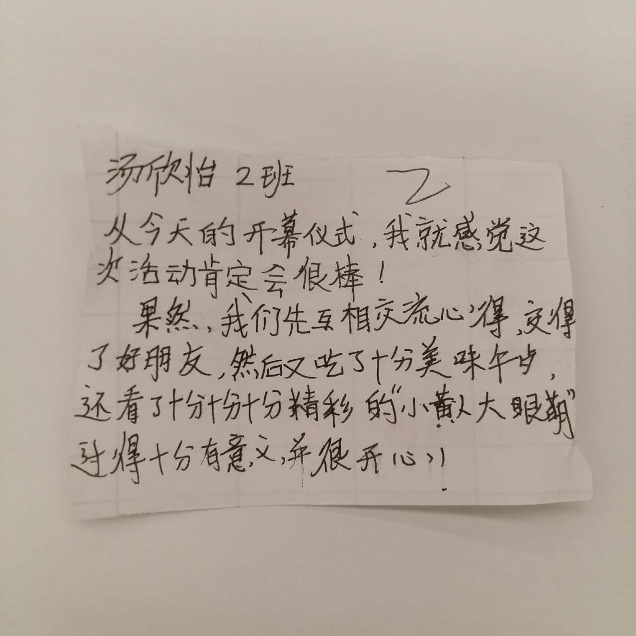 营员心声（2班汤欣怡）