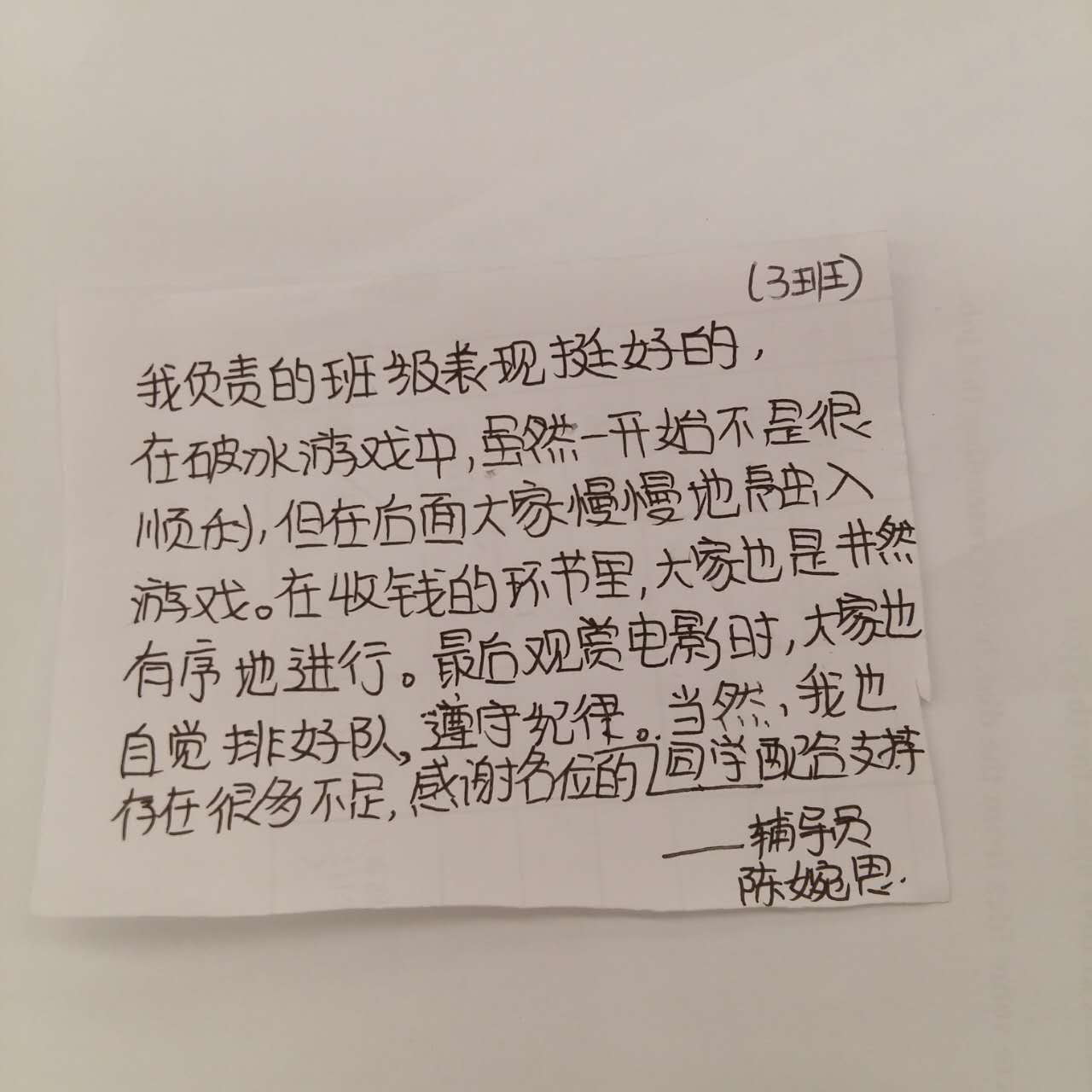 辅导员心声（3班陈婉思）