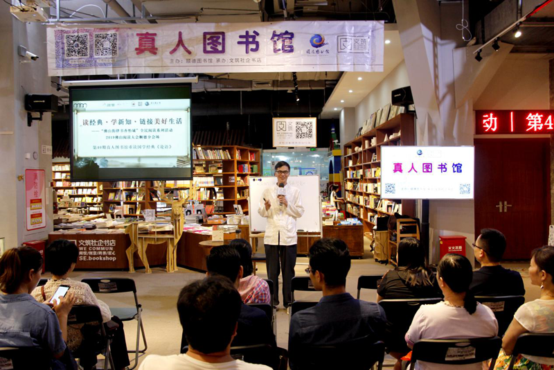 真人图书馆重读国学经典论语