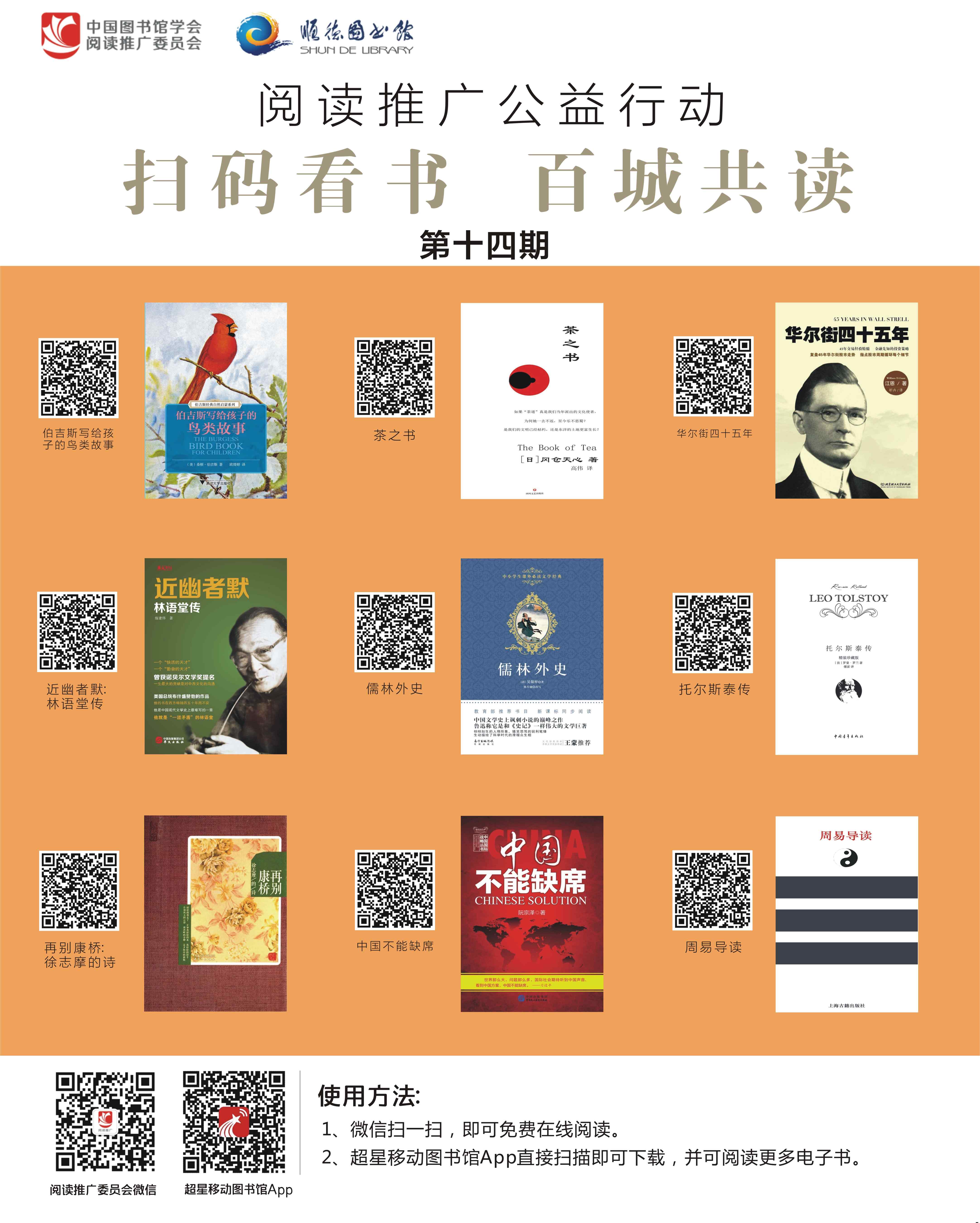 扫码看书百城共读第十四期